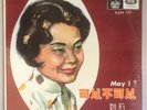 Sealed Hong Kong Chinese Oldies Yao Lee May I ?? ????? ??? ??? ???? EMI 10