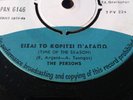GREEK GARAGE PSYCH THE PERSONS SOCRATES KORITSI AGAPO TIME OF THE SEASON ZOMBIES