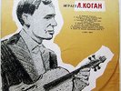 LEONID KOGAN violin Beethoven Wieniawski Schubert Debussy RARE 1st MELODIYA 1961