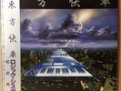 LOGIC SYSTEM HIDEKI MATSUTAKE ORIENT EXPRESS LP w/OBI Red Clear Vinyl YMO JAPAN