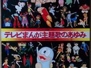 OST JAPANESE ANIME THEME 80 track 4LP BOX w/booklet columbia 1963-1976 JAPAN
