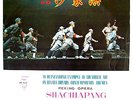 Peking Opera SHACHIAPIANG. Record 3 (of 4) DM-6163 Revolutionary Themes, 1967