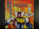TRIDER G7 DISCO 45 giri ANIME ROBOT JAPAN VINILE G 7 G-7 VINYL CARTONI ANIMATI