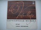 Sitkovetsky - violin,Davidovich - piano, Moszkowski/Sarasate/Vieuxtemps/Ysaye LP
