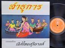 Unknown Artist TK 921 LP TK Records? THAILAND CLASSICAL FOLK 1970s VINYL