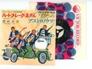 THE ASTRONAUTS 7