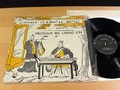 PROFESSOR WEI CHUNG LOH Chinese Classical Music LYRICHORD LL72 Mono NM