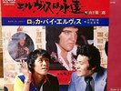 ELVIS PRESLEY IS FOREVER & ELVIS MEDLEY by KEIJIROU YAMASHITA  JAPAN PS 7