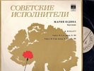MARIA YUDINA, piano Pictures; Schubert. Trout; Mozart. K. 284, 494. 3 Melodia M-