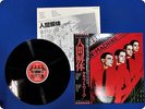 KRAFTWERK THE MAN MACHINE ECS81083 OBI LP Fh6031