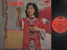Taiwan Feng Fei Fei ??? ??? OST Polydor Singapore Chinese 12