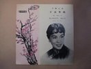 Karen Sun, Chinese Folk Songs, 10