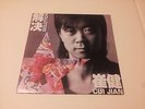 ?? CUI JIAN ?? SOLUTION RARE KOREA VINYL LP 1991 PRESS w/INSERT
