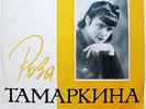 ROSA TAMARKINA piano Chopin Fantasia Schumann Schubert RARE MELODIYA VSG 1968