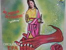 Orquesta Epa: No Podran Destruirme Rare Heavy Salsa Guaguanco Lp Venezuela Ex