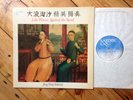 RARE Saydisc 1st NM JING YING SOLOISTS Like Waves Against the Sand AUDIOPHILE