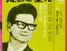 ROCKABILLY - ROY ORBISON - BORNE ON THE WIND - VERY RARE  JAPAN 45' PS