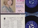 FRANCE GALL - UN PRINCE CHARMANT - 45T. JAPON 1966
