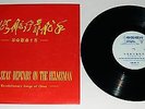 M-861 Ten Revolutionary Songs MAO COMMUNIST CHINA PROPAGANDA CHINESE FOLK 10