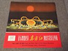 FOLK CHINESE REVOLUTION THE EAST IS RED-DM-6196-98 3 LP SET SCARCE