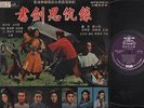 Hong Kong Adam Cheng Liza Wang Susanna Kwan TV OST Cantonese 12