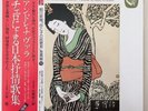 LES MELODIES DU JAPON - ANDRE NAVARRA - CALLIOPE JAPAN