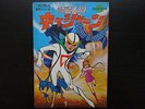 KYASHAN DISCO 45 & BOOK CASHERN ROBOT CASSHERN ANIME RECORD JAPAN VINILE VINYL