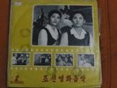 North Korea LP North Korea Movie Music on KGR Pyongyang RARE