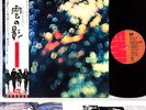 PINK FLOYD obscured by clouds JAPAN '75 emi LP w/OBI rare