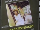 ALLA PUGACHEVA VINYL LP EX *VERY RARE 1985 MELODIYA/BALKANTON PRESS* PUGACHOVA