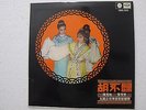 Connie Chan & Shao Fong Fong 