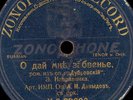 A.M.DAVIDOW ????????   / KARENSIN  ?????????  -RUSSIAN-  78rpm Schellack  S9084