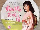 JAPAN VINTAGE PROMO 10
