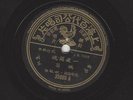 CHINESE PATHE 78 rpm 10  RECORD 35680 SHELLAC  RARE