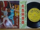 1970 Chinese CRANE Record???? Chan Pao Chu?????? 7