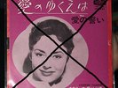 SINGT ITALIENISCH CATERINA VALENTE RARE JAPAN SINGLE 1964 SAURAR