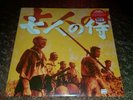 Seven Samurai Original Soundtrack LP Limited Edition 1/500 Sealed