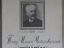 TCHAIKOVSKY Romances 6LP BOX SET MELODIYA VSG D-026111-22 LEMESHEV MAXAKOVA