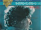 Bob Dylan - Blowin in the Wind (1976) JAPAN 7