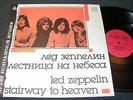 LED ZEPPELIN Stairway../ Soviet Russian Compilation LP 1988 MELODIA C60 27501005