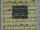 Vynyl, JS Bach: Well-Tempered Clavier 2 Box set, 6LP  Sviatoslav Richter