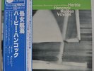 Herbie Hancock Maiden Voyage Japan Blue Note LP 1978 King GXK 8050 Insert Obi