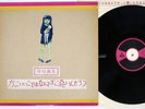 YOSHIO HAYAKAWA COOL IS, NOT COOL URL 1011 Japan Pokora Psyche Vinyl LP