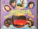 Taiwan Funk Soul Pop OST LP TERESA TENG ??? OTHERS LIFE LFLP-354 Singapore Mono