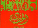 45 rpm MOROCCO Arabic NASS EL GHIWANE Al Hassada & Joudi Berdak ? Polydor 