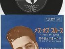 Elvis Presley 7“ 45 Single SS 1242 A Mess Of Blues Dark Blue Cover Japan