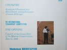 MAXIM VENGEROV Violin Recital * VIII INT. TCHAIKOVSKY COMPETITION * Melodiya LP