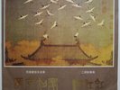 CHINESE Folk Ethnic 10“ LP * * CHINA RECORD COMPANY * NM