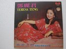 Teresa Teng ???  Chinese Mandarin Hong Kong 1977 Polydor LP  with Lyrics