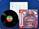 KING CRIMSON In The Court of The Crimson King P10115 OBI LP FN3381